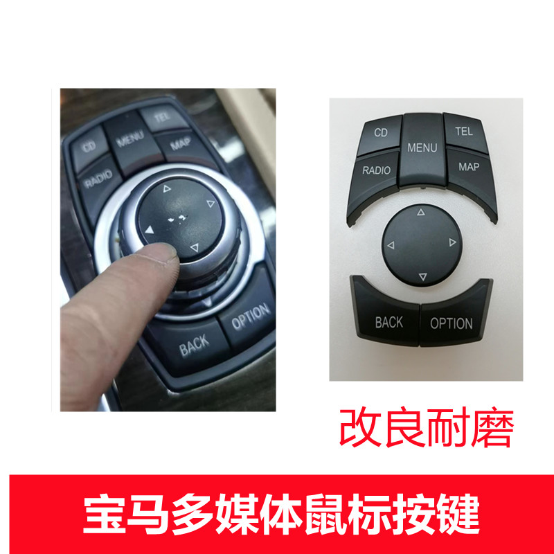 5系7系X5X6多媒体按键鼠标旋钮盖