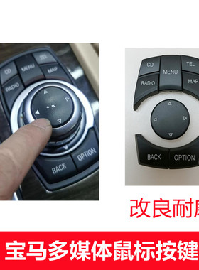 适用宝马3系5系7系多媒体按键E90X3X5X6F18F02中控开关鼠标旋钮盖