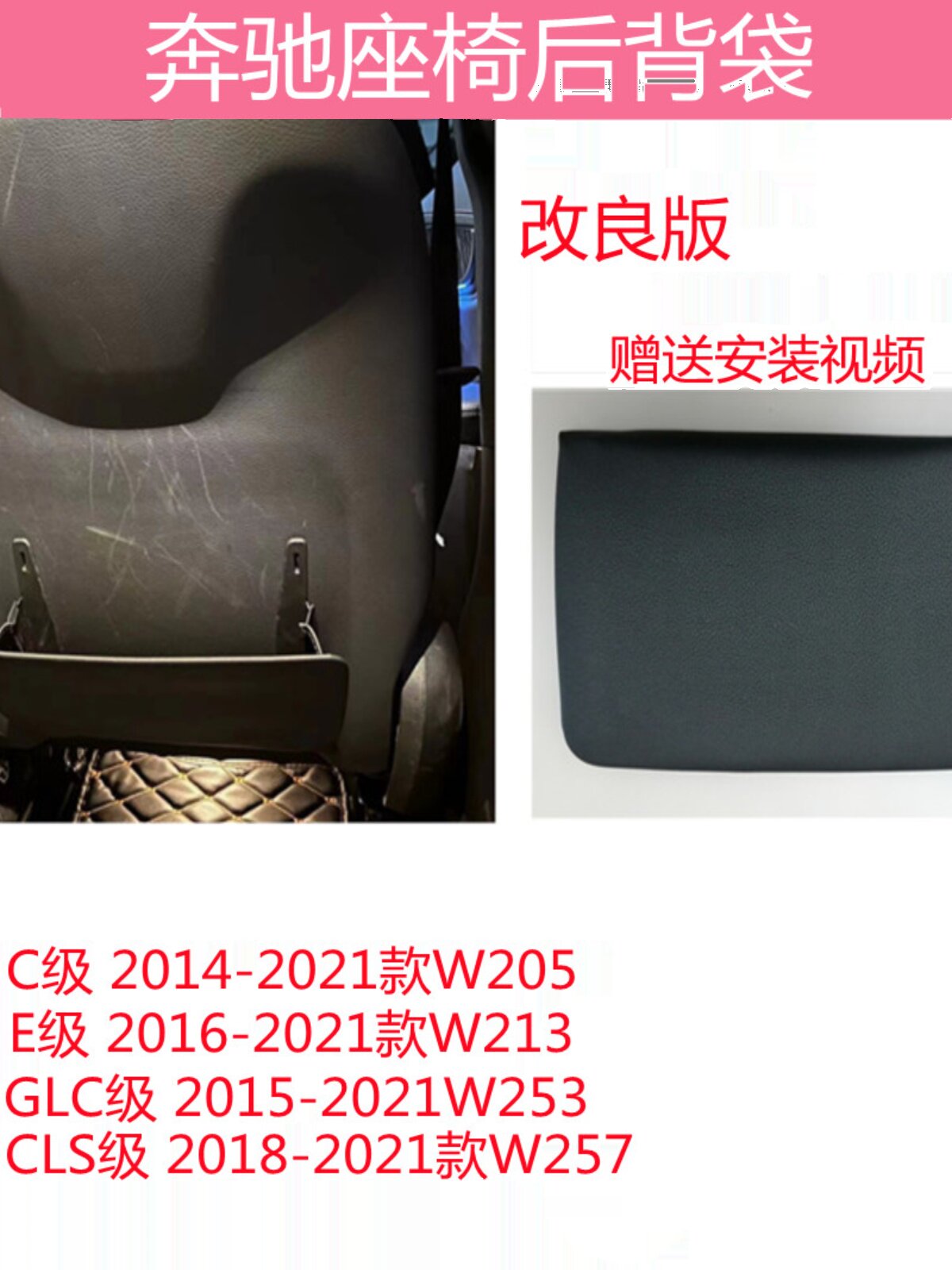 SUITABLE FOR SEAT BACKS: C-CLASS E-CLASS GLC260 C200 E260 CLS BACKREST PANELS POCKET STORAGE BAGS BOXES