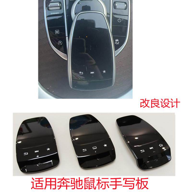 适用奔驰E级C级GLC中控多媒体鼠标板W205W222 E300手写触摸盖面板