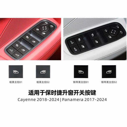适用于新款保时捷卡宴玻璃升降器开关按键718帕拉梅拉911车窗按钮