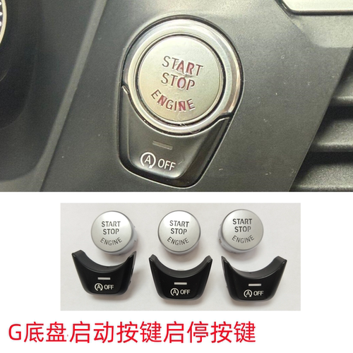 5系X3X4一键启动开关按键