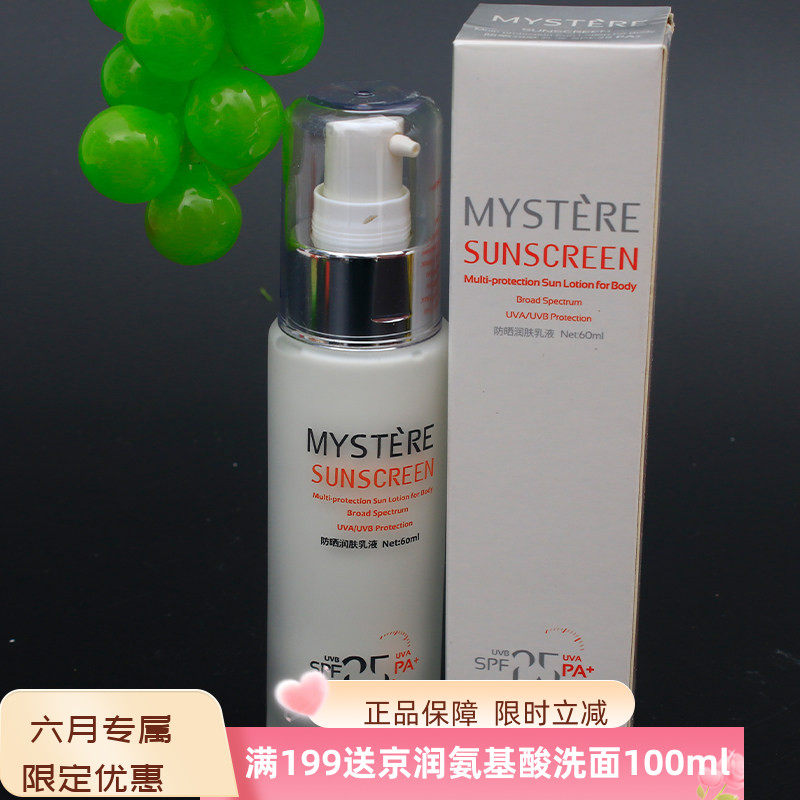 蜜雪儿防晒霜润肤乳液夏SPF25隔离清爽60ml保湿防紫外线面部男女