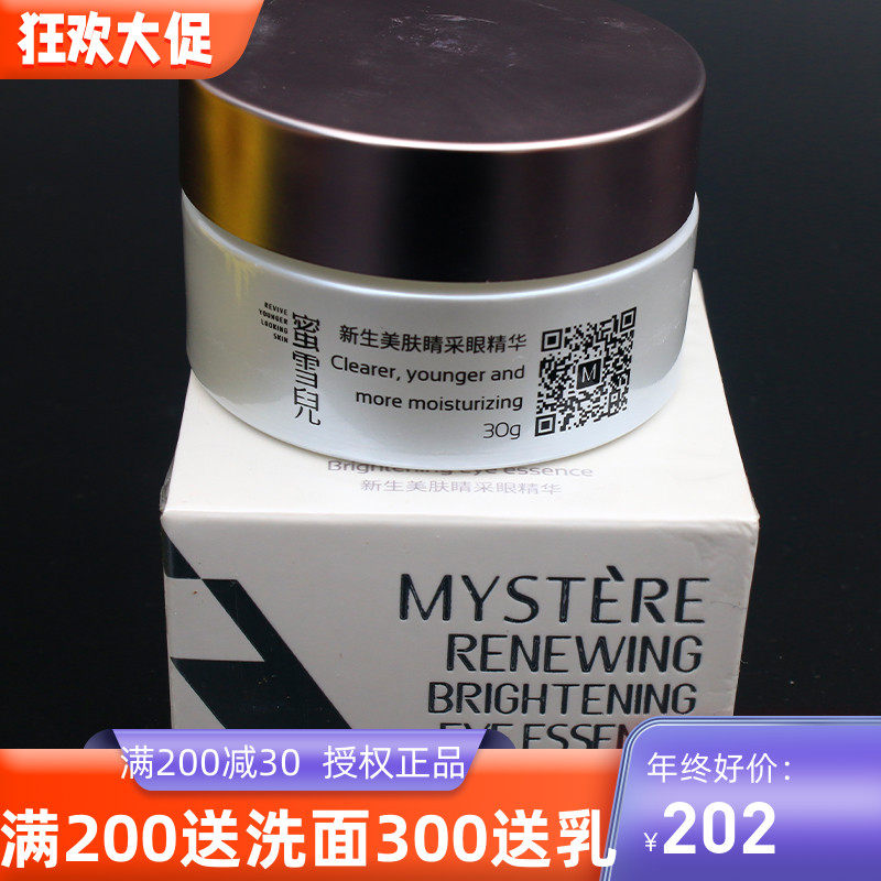 蜜雪儿新生美肤眼部精华霜补水保湿提亮修护早晚眼霜紧致修饰细纹