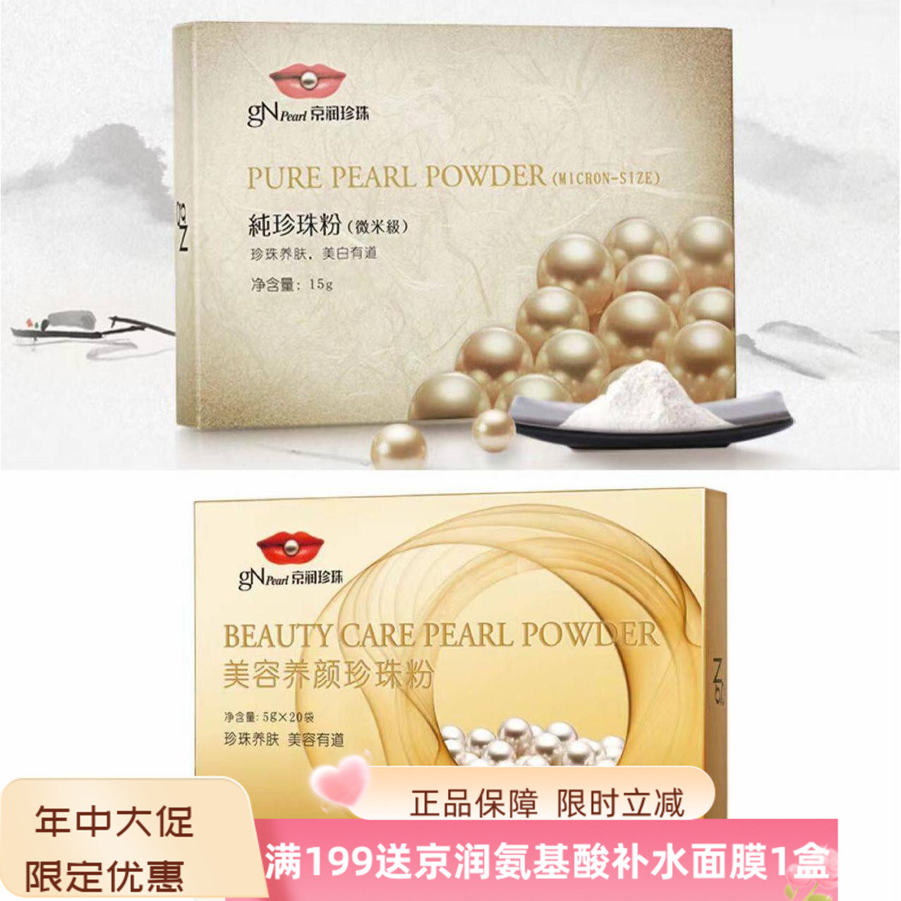 京润珍珠纯珍珠粉微米级美白补水图片
