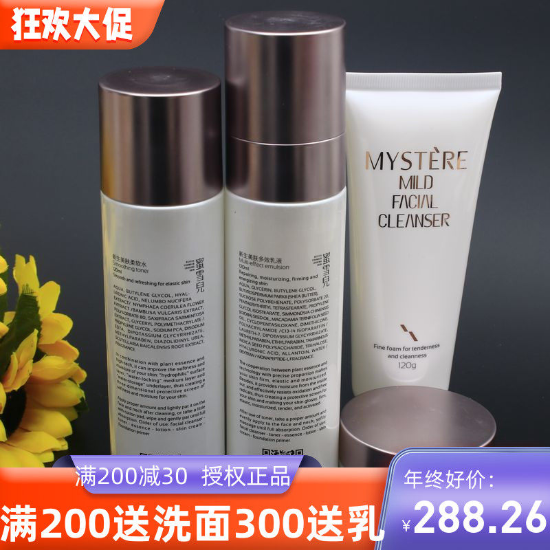 蜜雪儿化妆品新生升华美肤水乳套盒正品护肤品女抗皱套装补水面霜