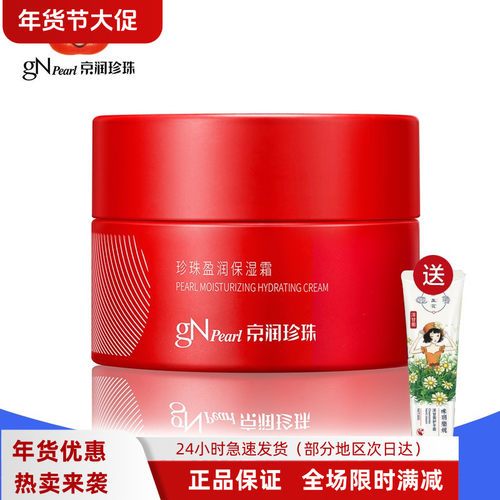 珍珠盈润保湿霜专柜正品懒人自然