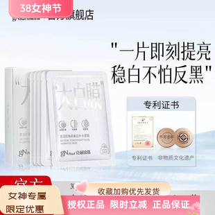 京润珍珠美白祛斑面膜提亮肤色改善暗沉去黄烟酰胺淡斑保湿补水