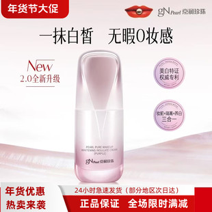 京润珍珠裸妆透白隔离霜保湿 改善暗沉瞬白晶透柔皙紫遮瑕提亮肤色