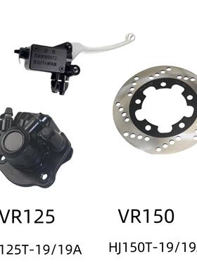 适用豪爵VR125 VR150原装配件HJ125T/HJ150T-19A前刹车上泵碟刹盘