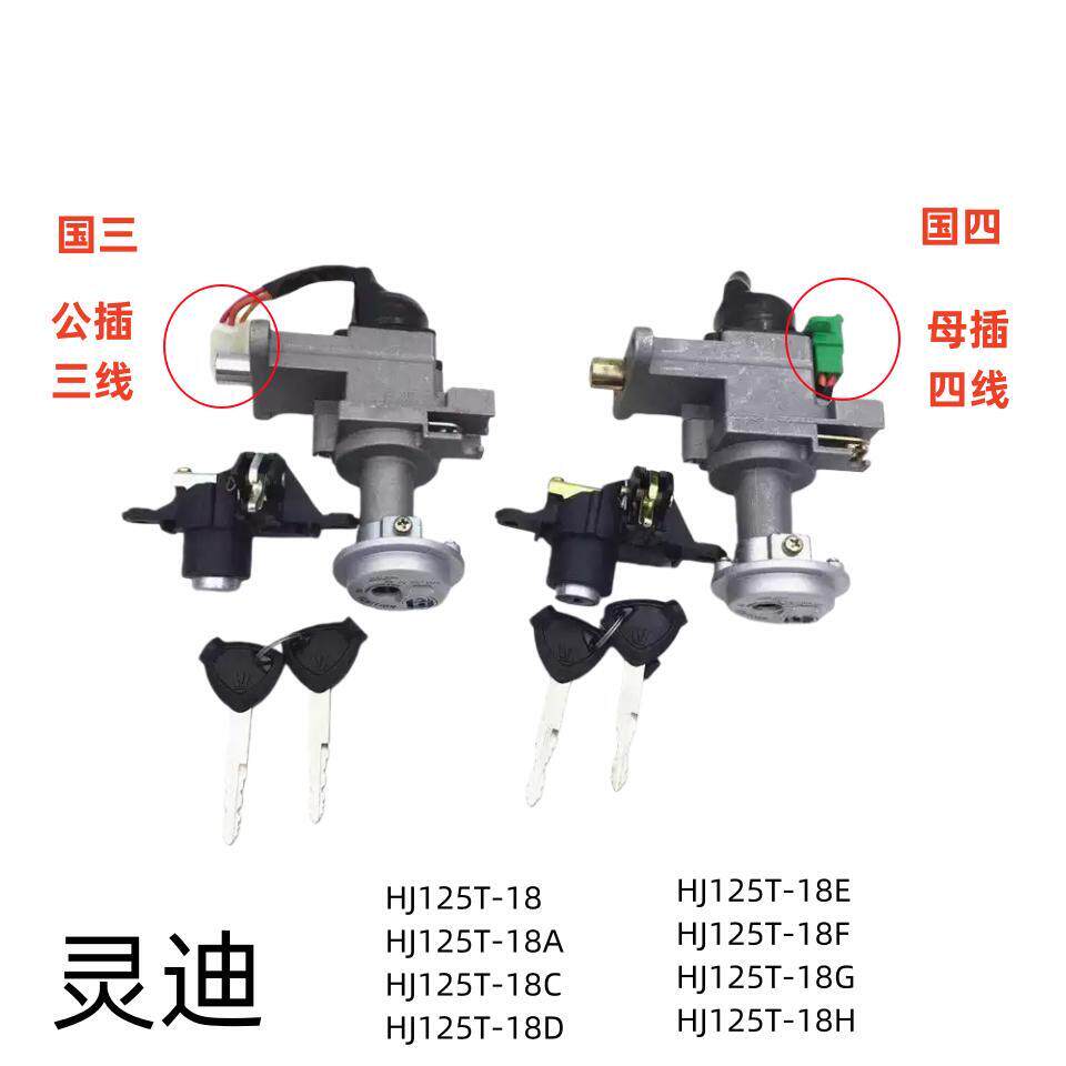 适用豪爵灵迪HJ125T-18A/C/D/E/F/18G/18H原装全车套锁电门尾箱锁