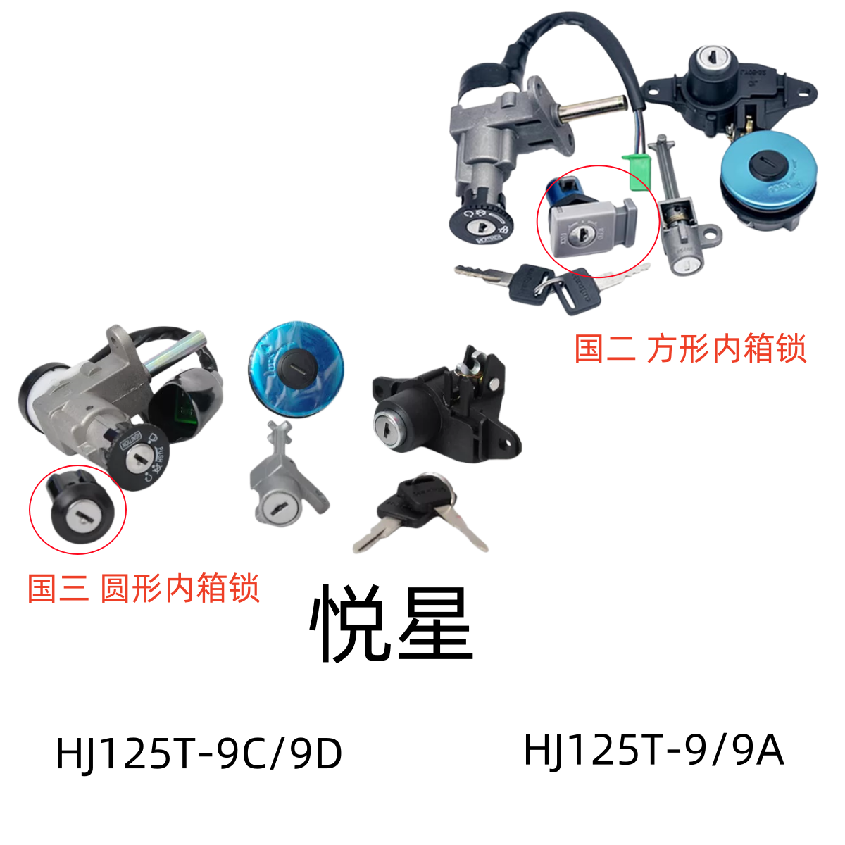 适用豪爵老悦星HJ125T-9A/9C/9D原装全车锁电门锁油箱盖锁尾箱锁