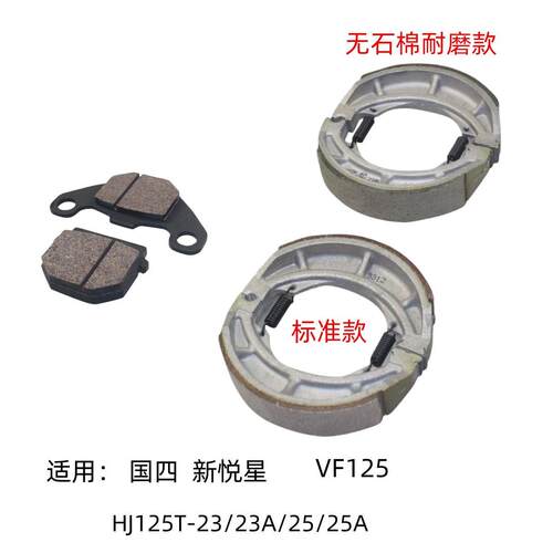 适用豪爵VF125国四新悦星HJ125T-23/23A/25原装前碟刹皮后刹车皮