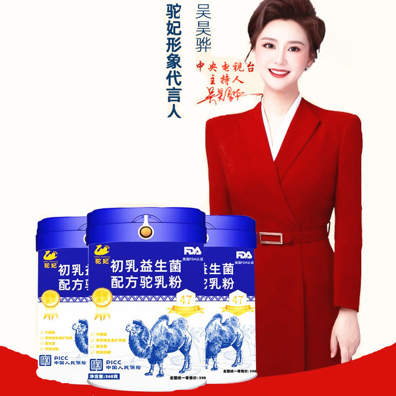新疆正宗驼妃初乳益生菌配方驼乳粉骆驼奶粉368g克罐装中老年包邮,咖啡/麦片/冲饮,驼奶及驼奶粉,淘宝优惠券,粉丝福利购,淘宝优惠卷