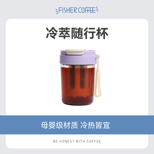 【会员超值购】FISHER冷萃咖啡随行杯330ml 进口材质冷热皆宜