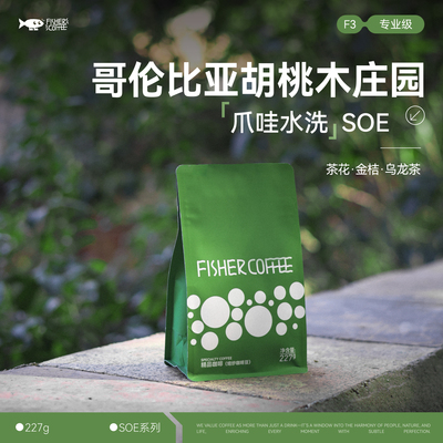 哥伦比亚胡桃木庄园爪哇水洗SOE