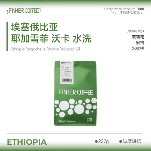 啡舍埃塞俄比亚耶加雪菲咖啡豆