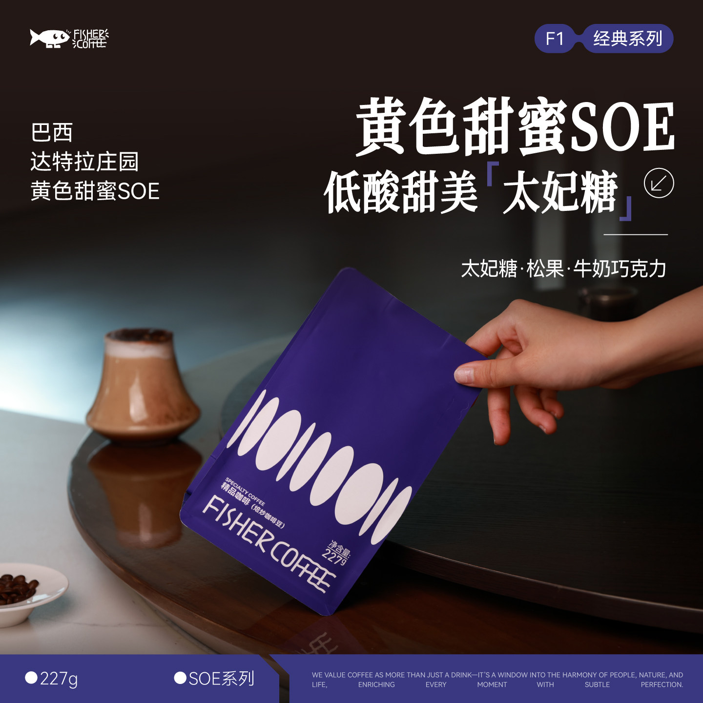 黄色甜蜜SOE巴西意式浓缩咖啡豆