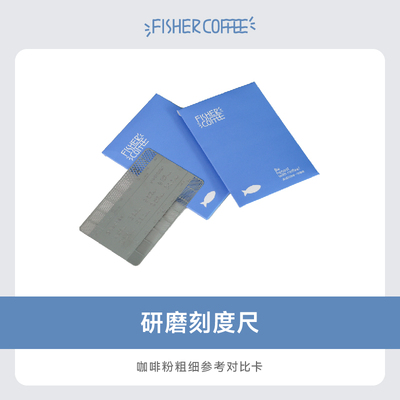 【会员超值购】FISHER啡舍 研磨刻度尺 单拍不包邮