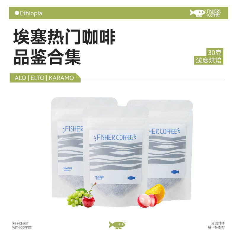 埃塞俄比亚手冲咖啡豆品鉴装30g