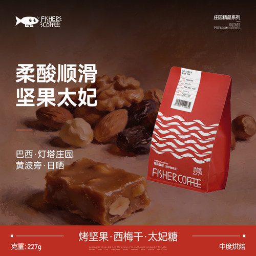 FISHER啡舍 巴西灯塔庄园黄波旁日晒手冲咖啡豆227g