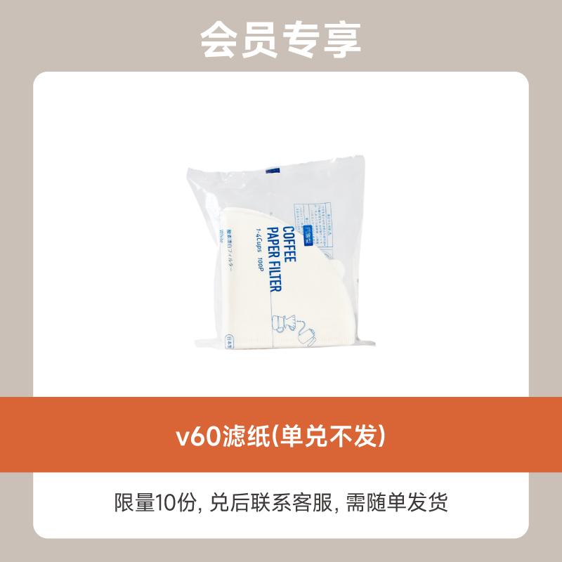 【会员积分兑换】FISHER定制款日本进口手冲咖啡滤纸V60通用 餐饮具 咖啡滤纸 原图主图