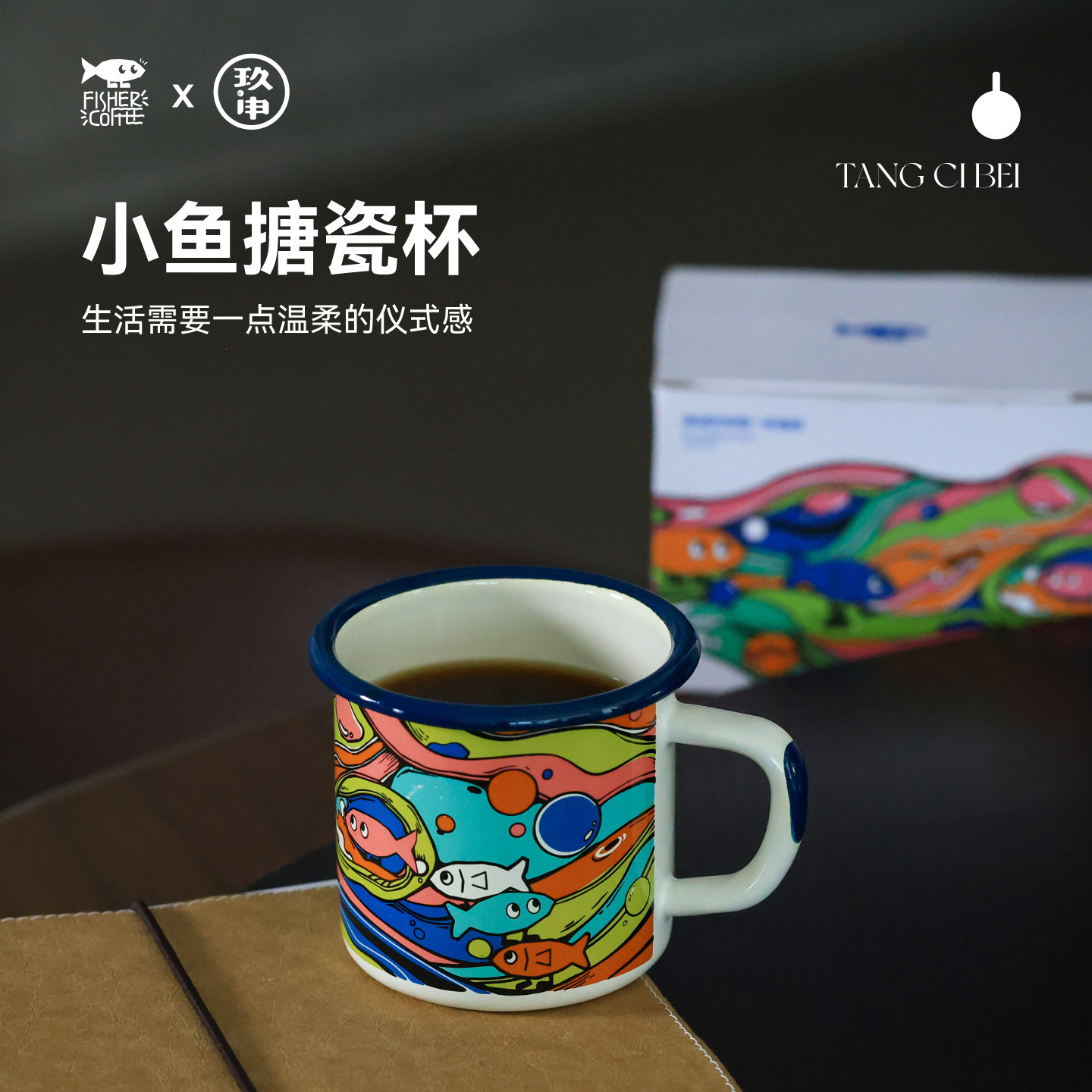 FISHER×玖申小鱼搪瓷杯350ml