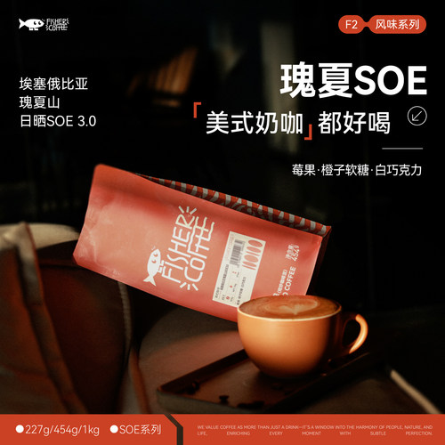 Fisher瑰夏深烘低酸意式咖啡豆