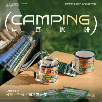 FISHER露营专属定制风味挂耳咖啡