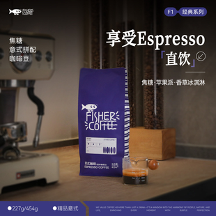 意式 227g 咖啡豆焦糖2.0F1 拼配浓缩 454g FISHER啡舍咖啡意式