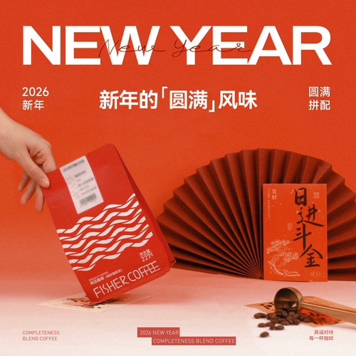 圆满-新年限定拼配手冲咖啡豆