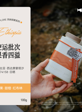 2025啡舍埃塞俄比亚COE冠军庄园西达摩蒙塔沙74158日晒手冲咖啡豆