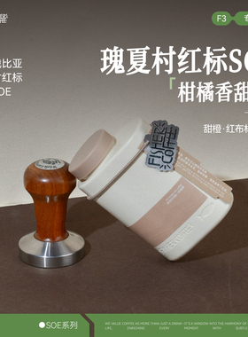 【Omni Roast】Fisher意式咖啡豆F3 埃塞俄比亚瑰夏村红标水洗SOE