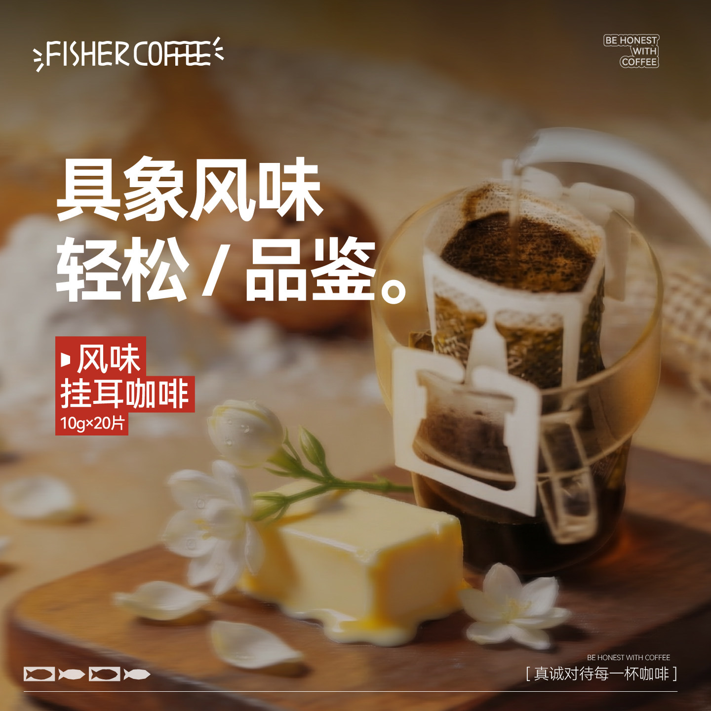 新品 FISHER多风味挂耳咖啡20片 精品咖啡入门组合新鲜现磨黑咖啡