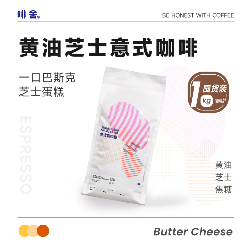 SOE意式黄油芝士咖啡豆啡舍