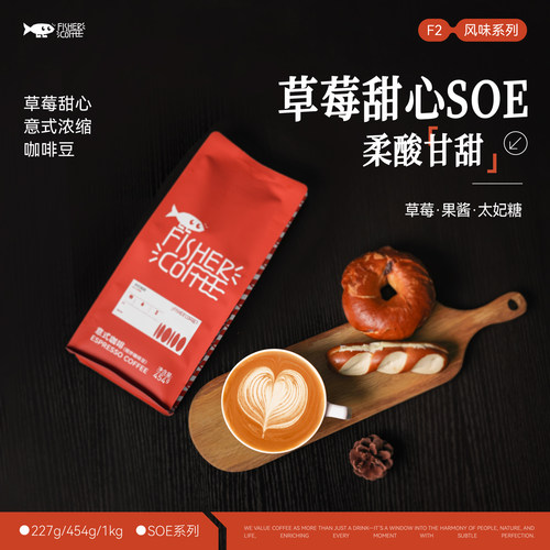 草莓甜心意式浓缩SOE意式咖啡豆
