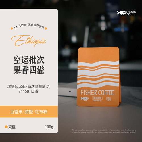 FISHER埃塞俄比亚COE手冲咖啡豆