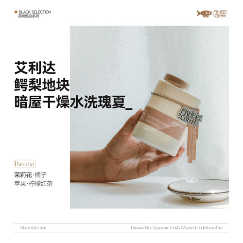 巴拿马艾利达水洗瑰夏手冲咖啡豆