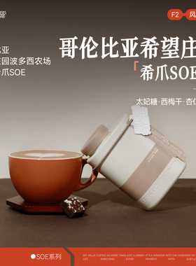 【Omni Roast】Fisher意式咖啡豆F2 哥伦比亚希望庄园希爪水洗SOE