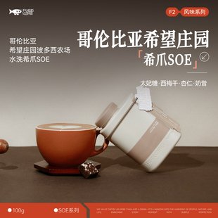 咖啡豆F2 Fisher意式 Roast 哥伦比亚希望庄园希爪水洗SOE Omni