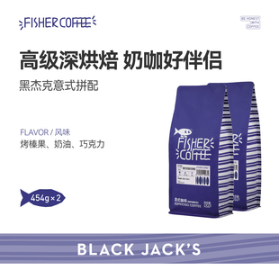 浓缩醇香浓郁奶咖咖啡豆 拼配浓缩组合装 FISHER啡舍F1 黑杰克意式