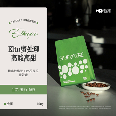 埃塞Elto艾罗拉蜜处理手冲咖啡豆