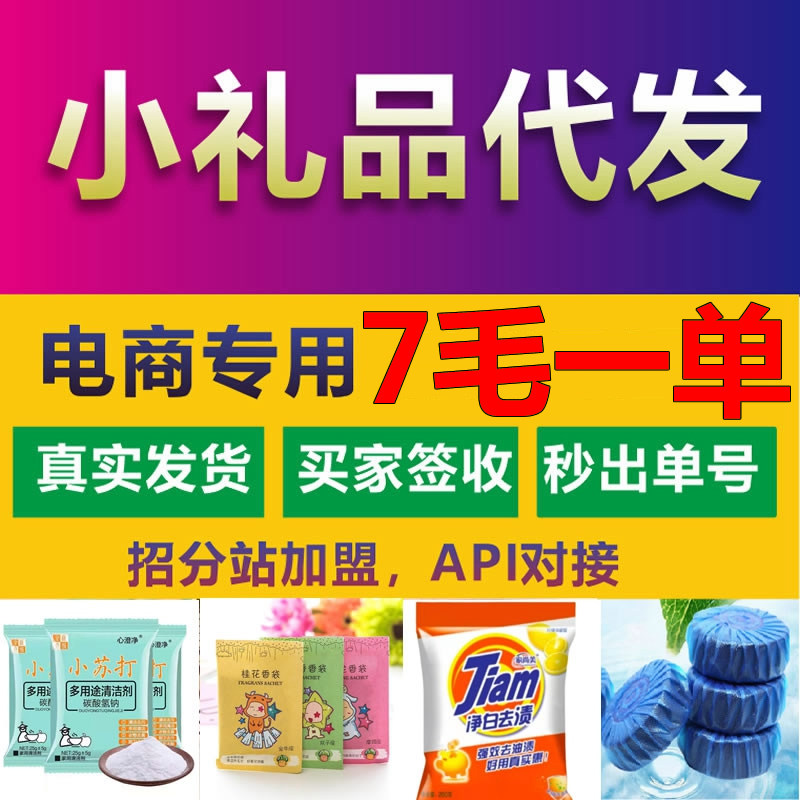 一件电商小礼品代发圆通申中通韵达包抽纸卖家发货空真实物流ab单