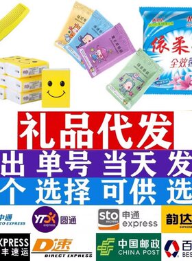 一件代发小礼品1到2元单网包邮