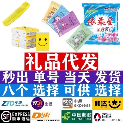 一件代发小礼品1到2元单网包邮