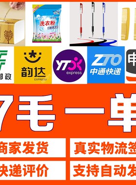 电商创意生活小商品申通小礼商品