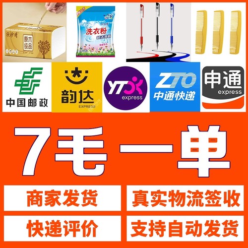 电商创意生活小商品申通小礼商品