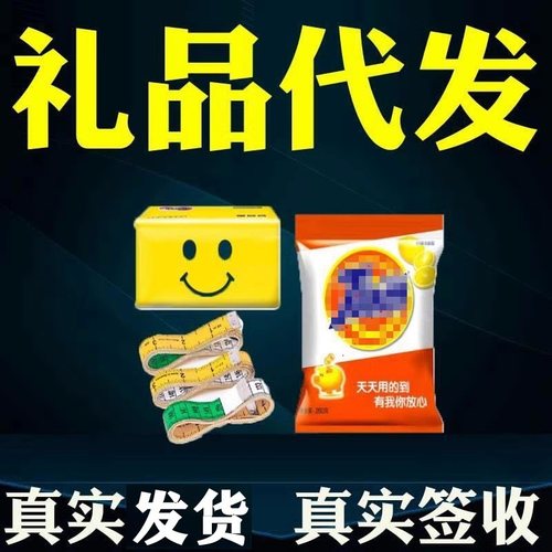 一件代发小礼品单网真实淘宝电商