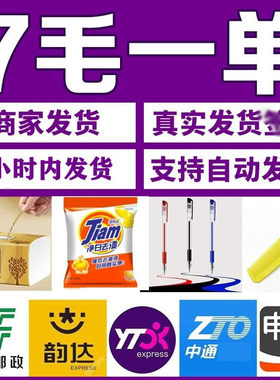 一件代发小礼品单圆通申通极兔