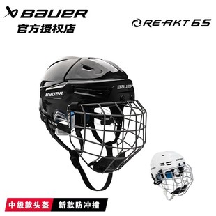 AKT Bauer 新款 65中级冰球头盔鲍尔儿童成人戴面罩冰球防护帽